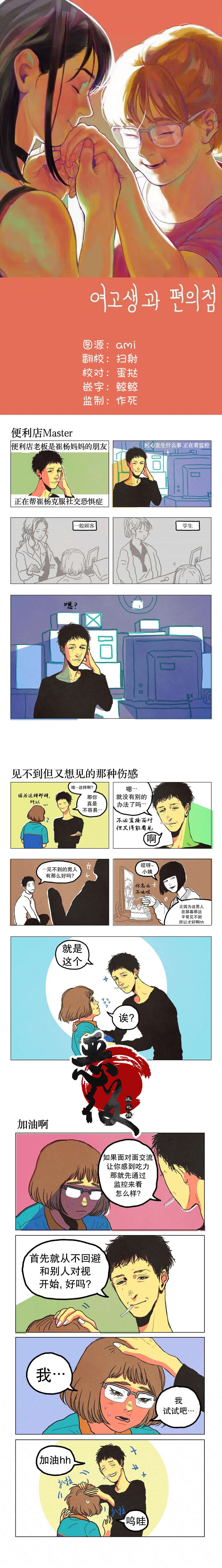 动漫便利店兼职高中生漫画,第6话1图