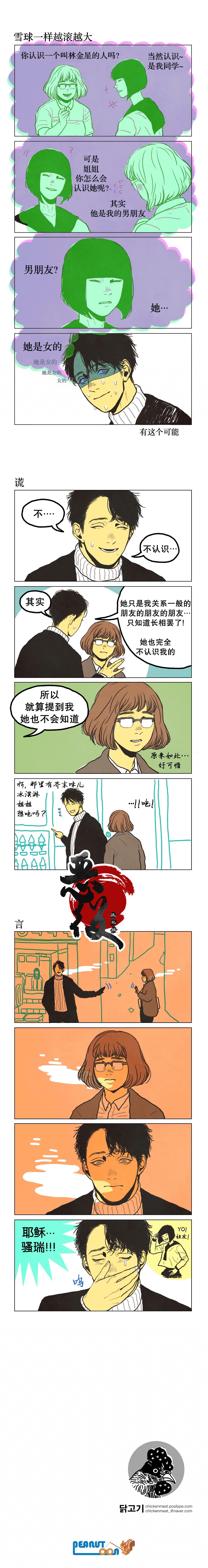 高中女生到便利店打工动漫漫画,第24话3图