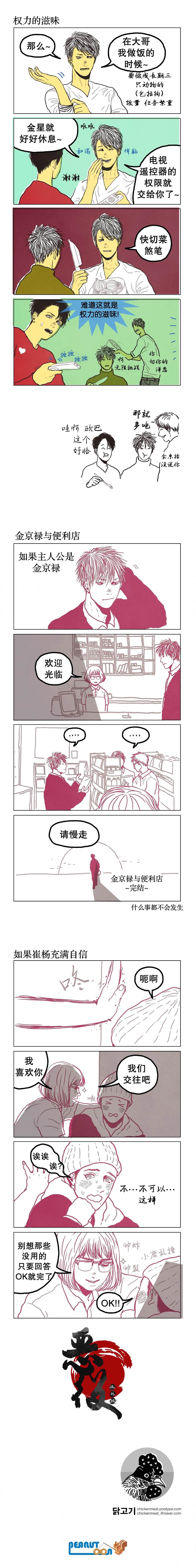 女友与便利店员工漫画,第27话3图