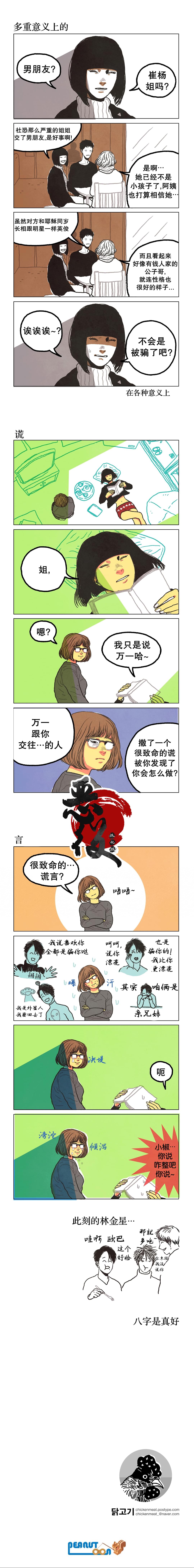 便利店大叔和女高中生漫画,第26话3图