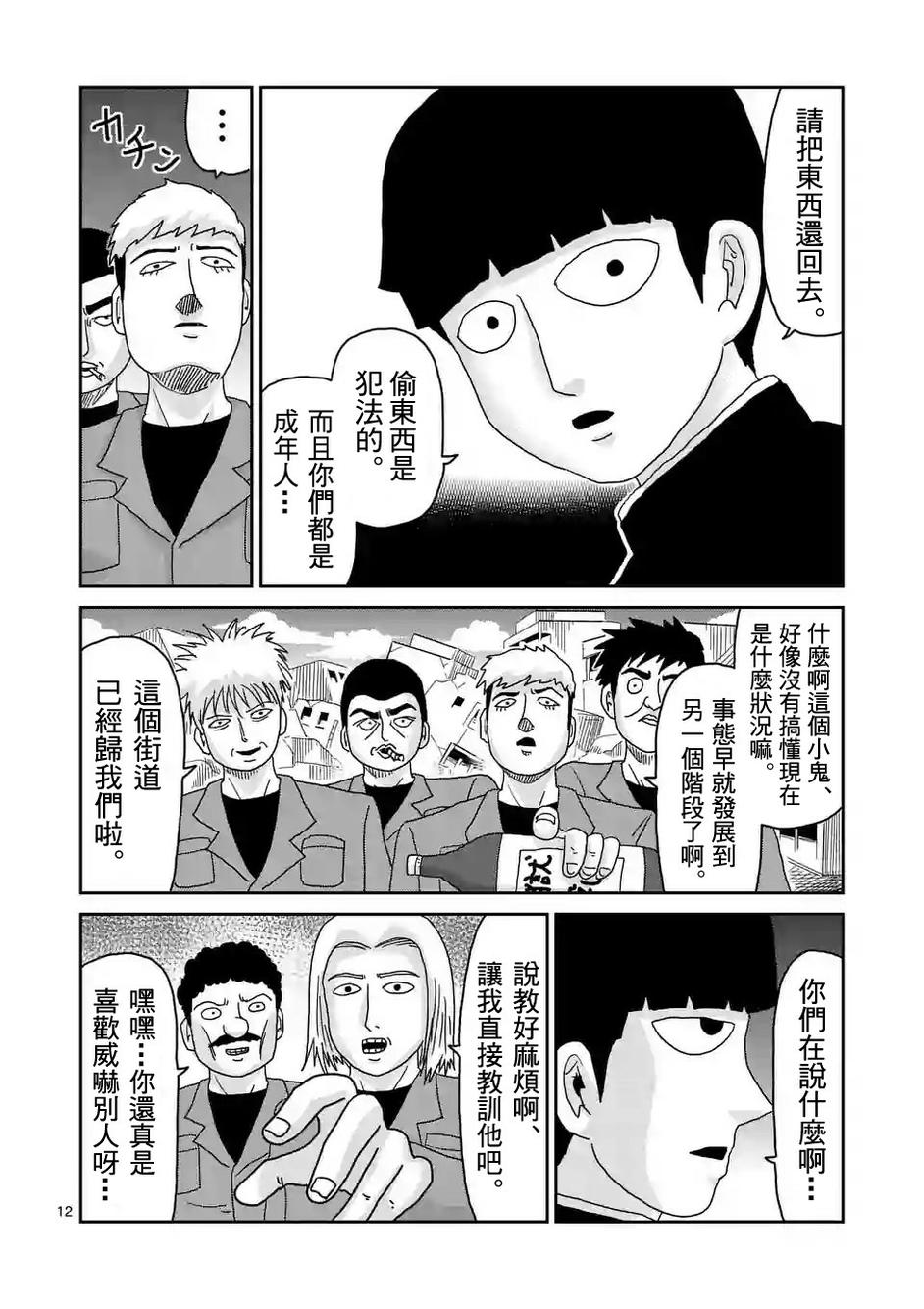 灵能百分百漫画,第87-2话2图