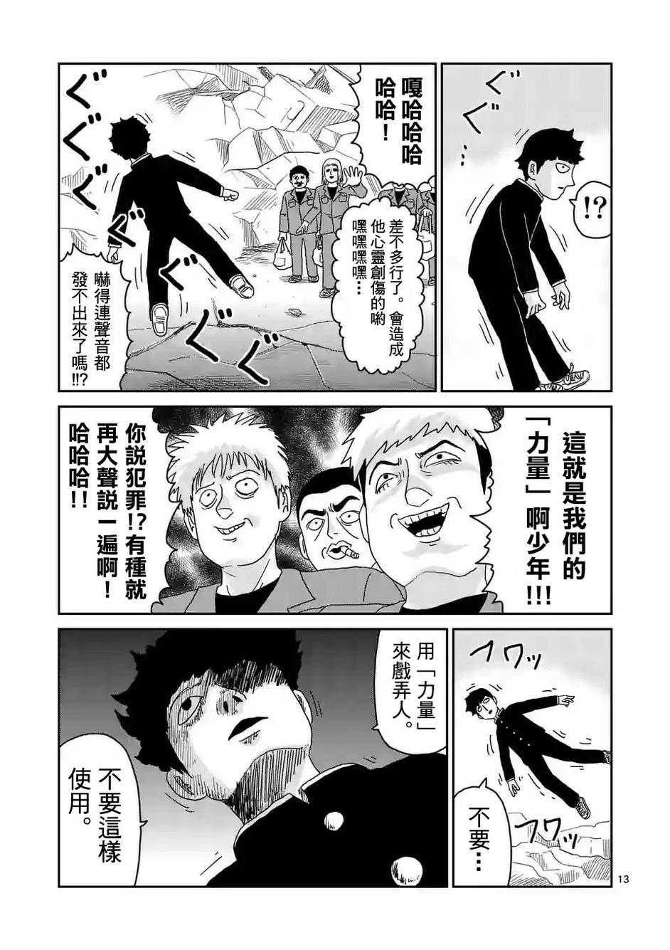 灵能百分百漫画,第87-2话3图