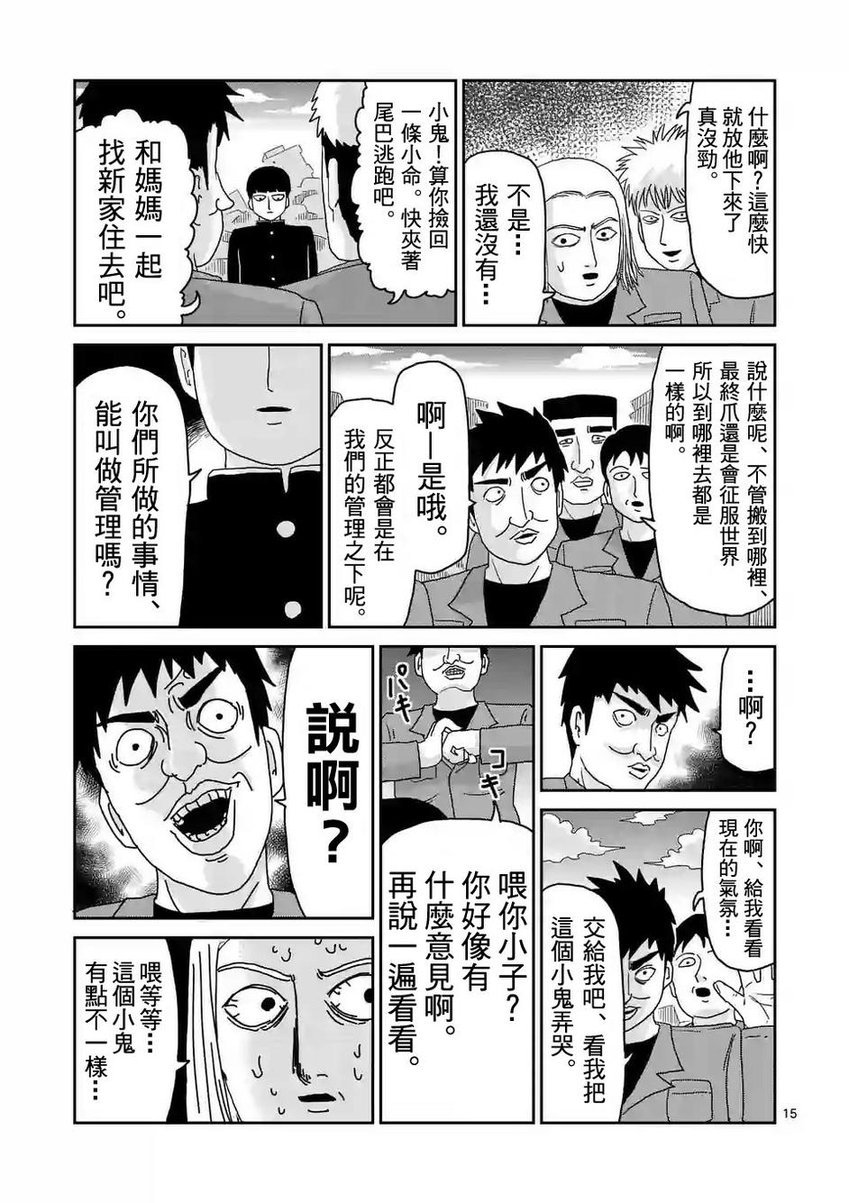 灵能百分百漫画,第87-2话5图