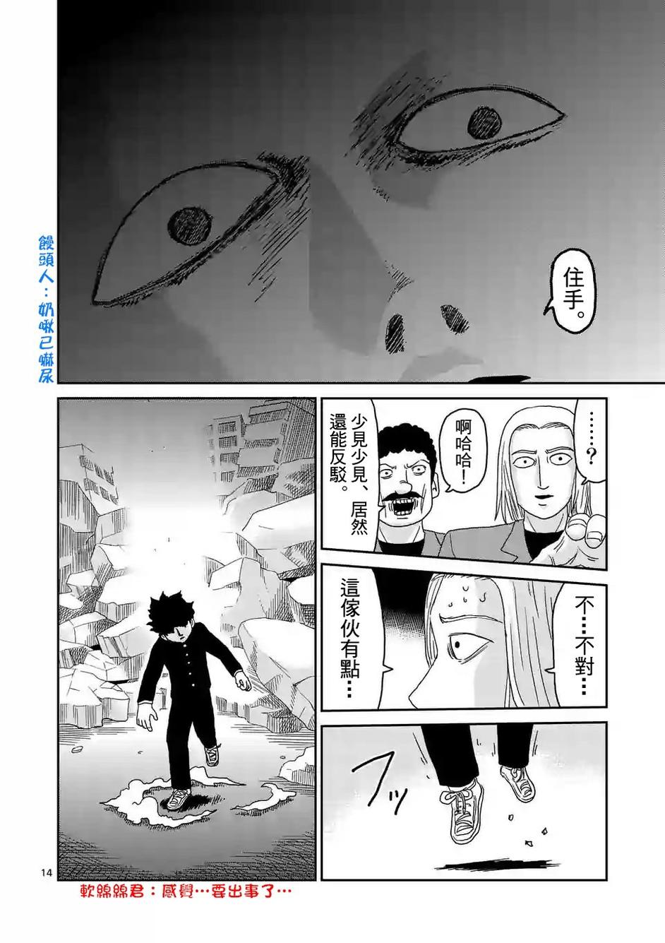 灵能百分百漫画,第87-2话4图