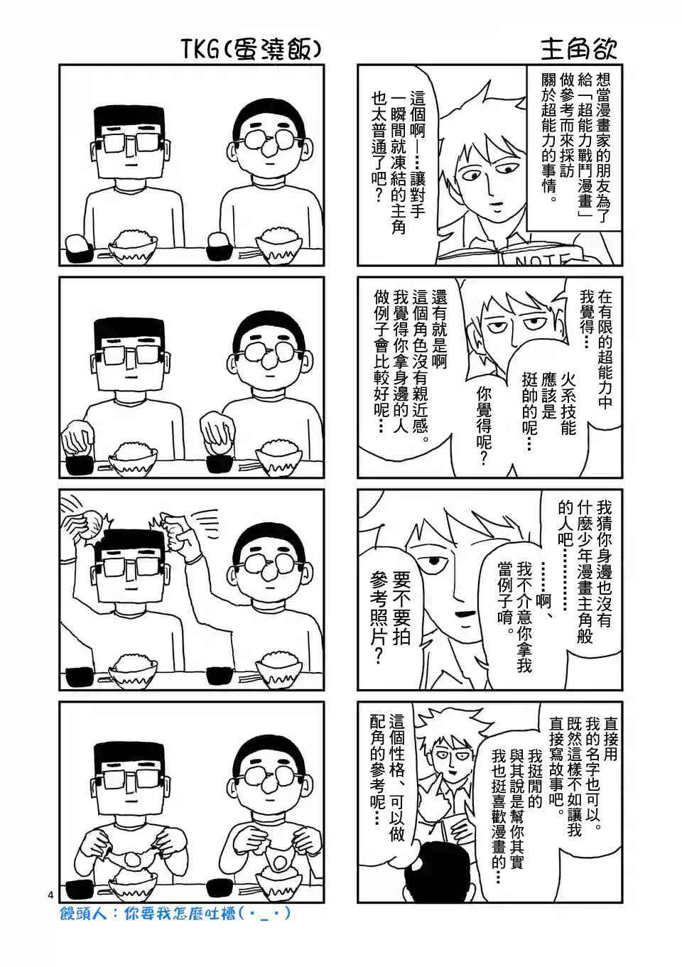 灵能百分百第二季动漫漫画,特别篇225图