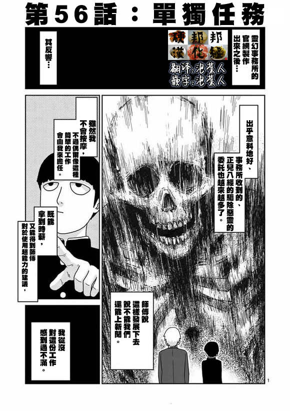 灵能百分百公式书漫画,第56话单独任务1图