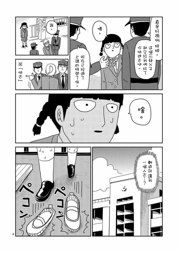 灵能百分百公式书漫画,第56话单独任务4图
