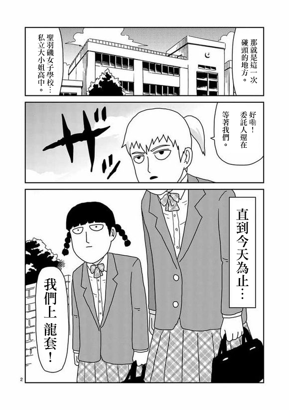 灵能百分百公式书漫画,第56话单独任务2图