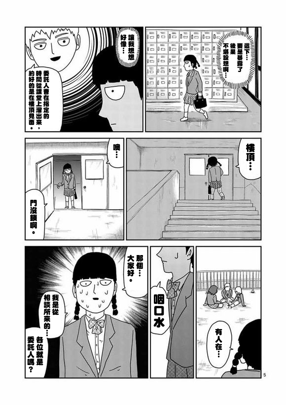灵能百分百公式书漫画,第56话单独任务5图