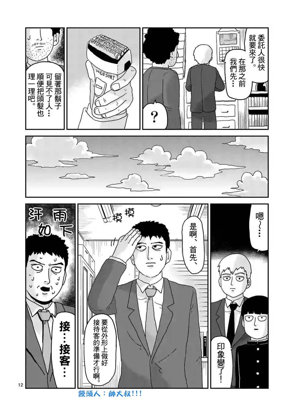 灵能百分百第三季在线免费观看完整版漫画,第92-2话3图