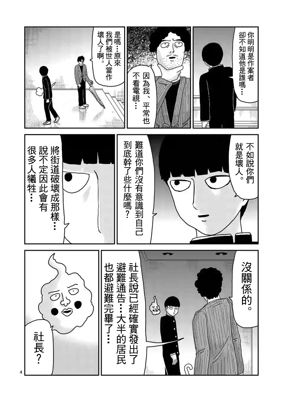 灵能百分百漫画,第89-1话4图