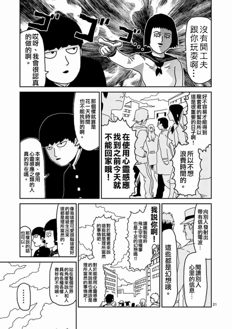 灵能百分百第三季在线免费观看完整版漫画,第22-2话5图