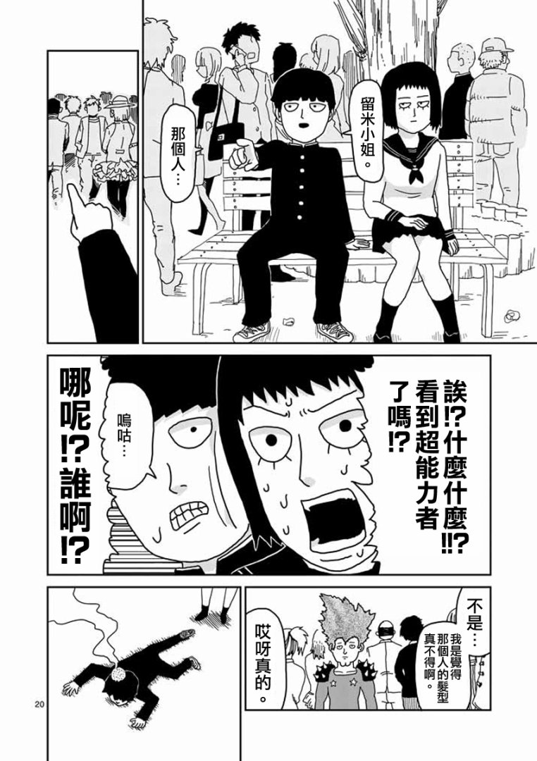 灵能百分百第三季在线免费观看完整版漫画,第22-2话4图