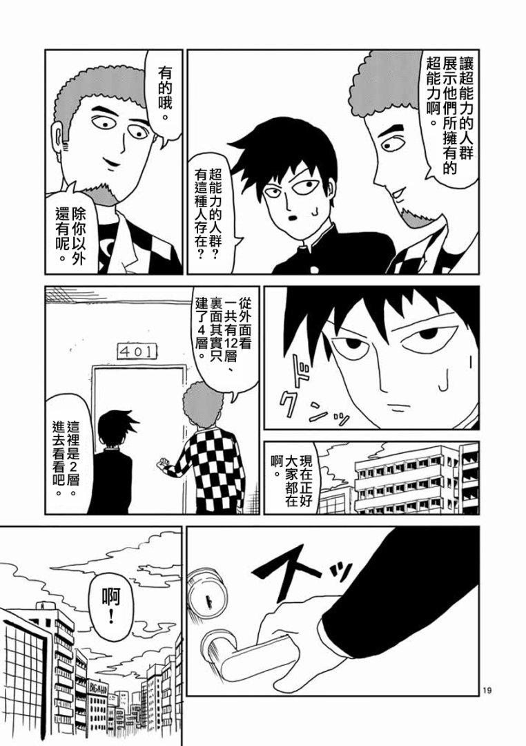 灵能百分百第三季在线免费观看完整版漫画,第22-2话3图