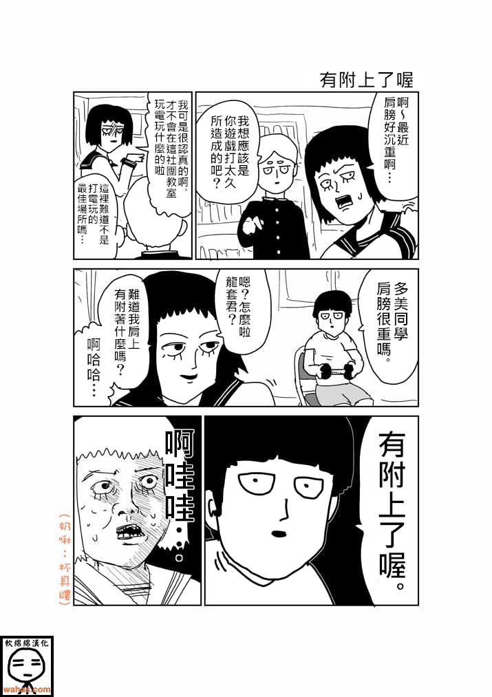 灵能百分百漫画,外传：第5话特别篇41图