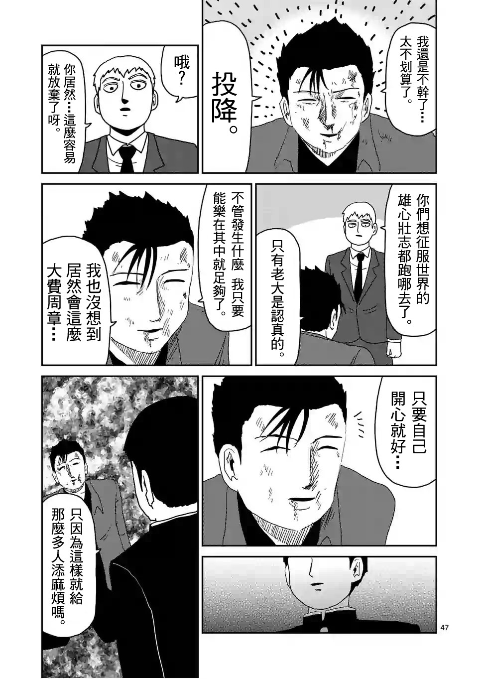 灵能百分百漫画,第88-5话3图