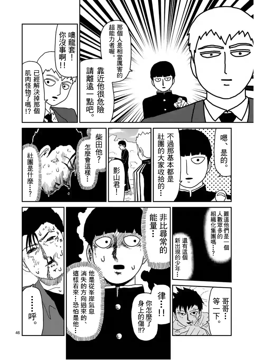 灵能百分百漫画,第88-5话2图