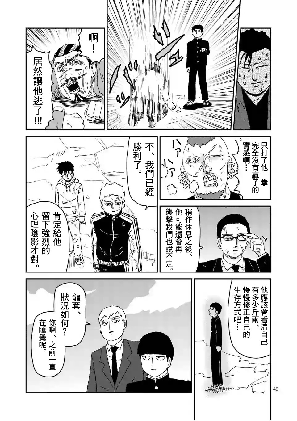 灵能百分百漫画,第88-5话5图