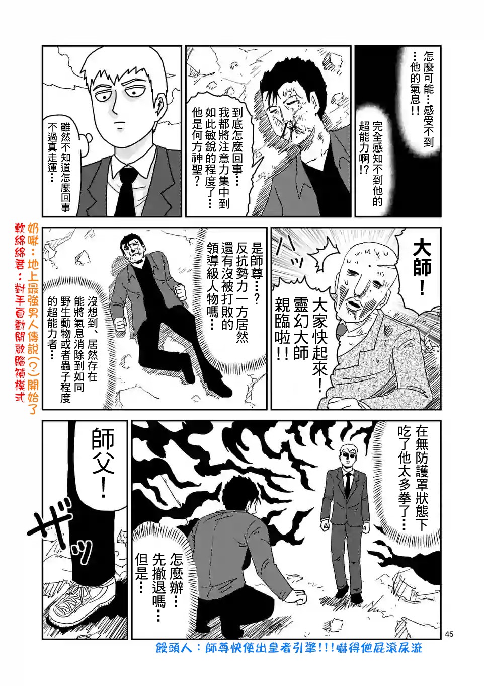 灵能百分百漫画,第88-5话1图