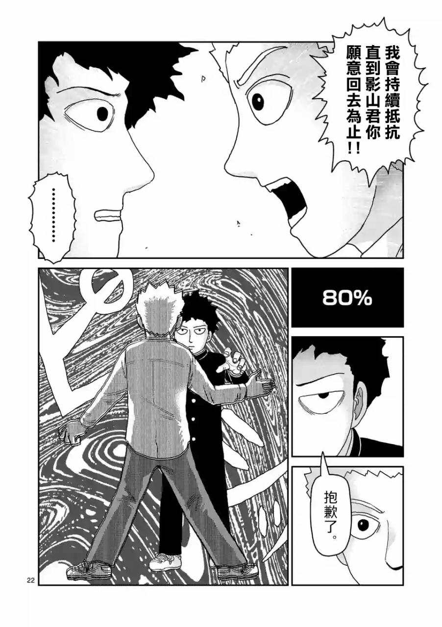 灵能百分百第三季在线免费观看完整版漫画,第97-4话3图