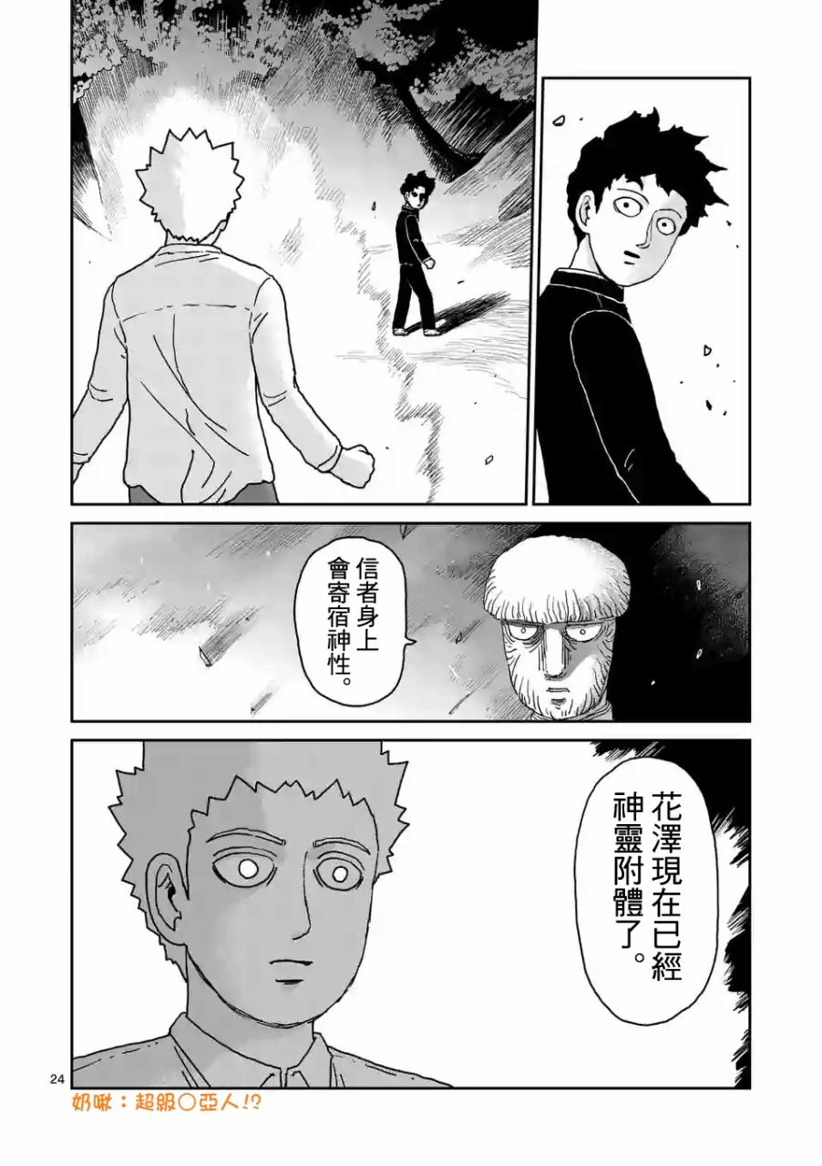 灵能百分百第三季在线免费观看完整版漫画,第97-4话5图
