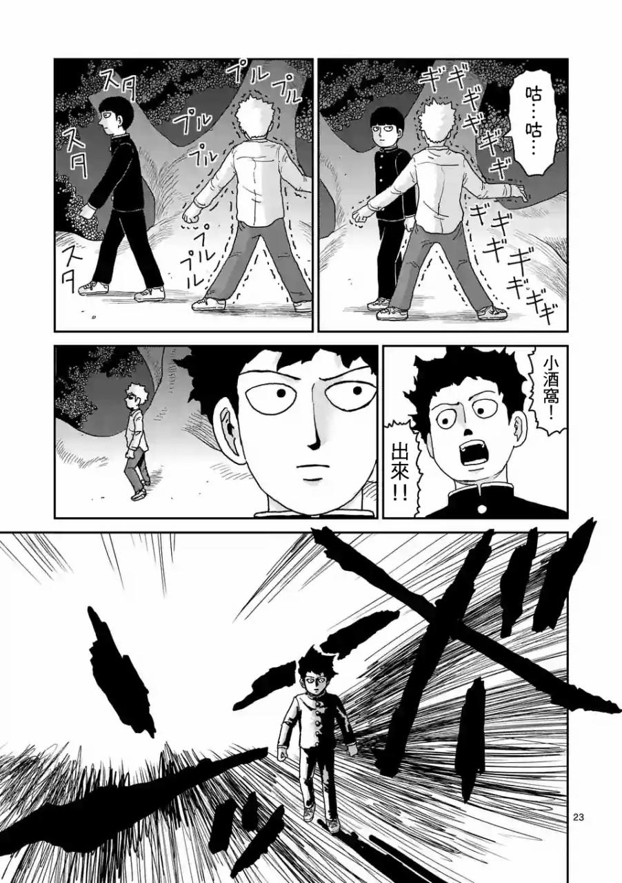 灵能百分百第三季在线免费观看完整版漫画,第97-4话4图