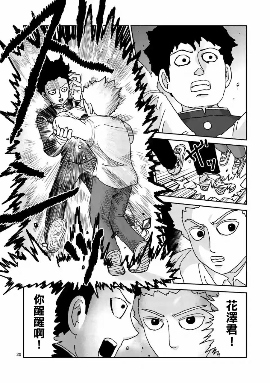 灵能百分百第三季在线免费观看完整版漫画,第97-4话1图