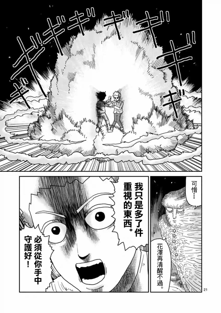 灵能百分百第三季在线免费观看完整版漫画,第97-4话2图