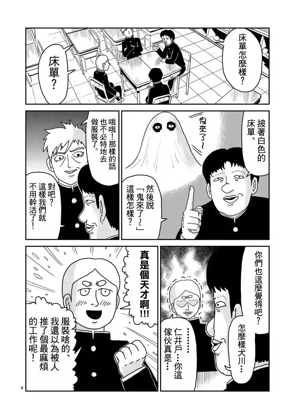 灵能百分百第三季在线免费观看完整版漫画,第93-1话4图
