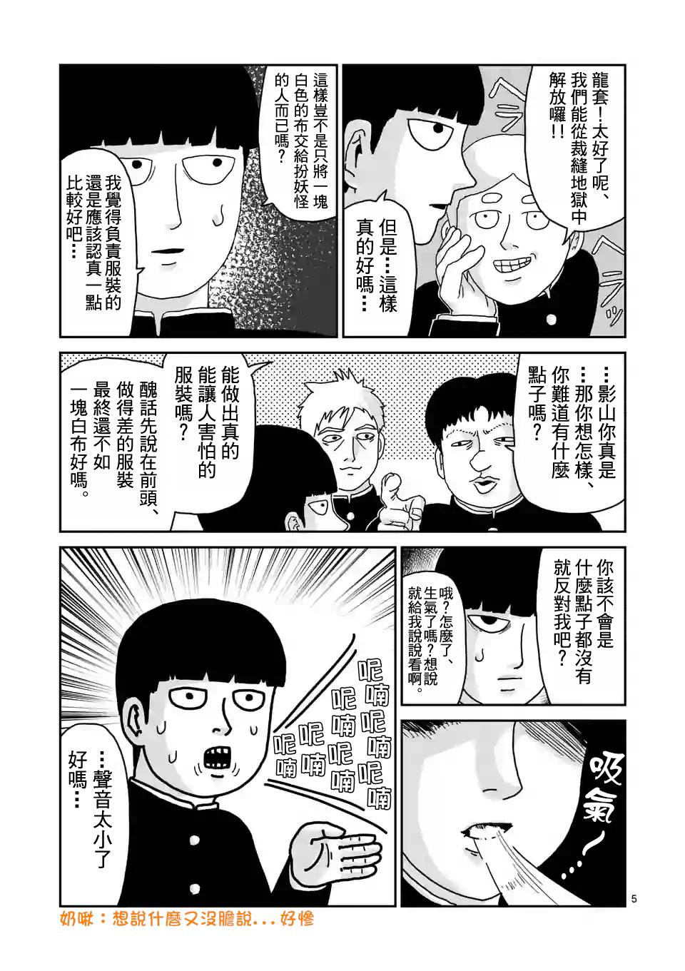 灵能百分百第三季在线免费观看完整版漫画,第93-1话5图