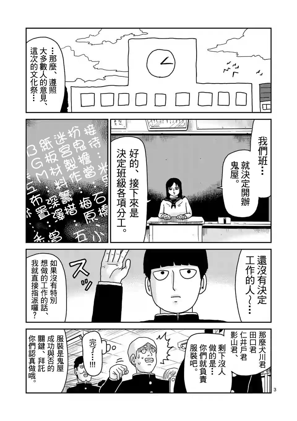 灵能百分百第三季在线免费观看完整版漫画,第93-1话3图