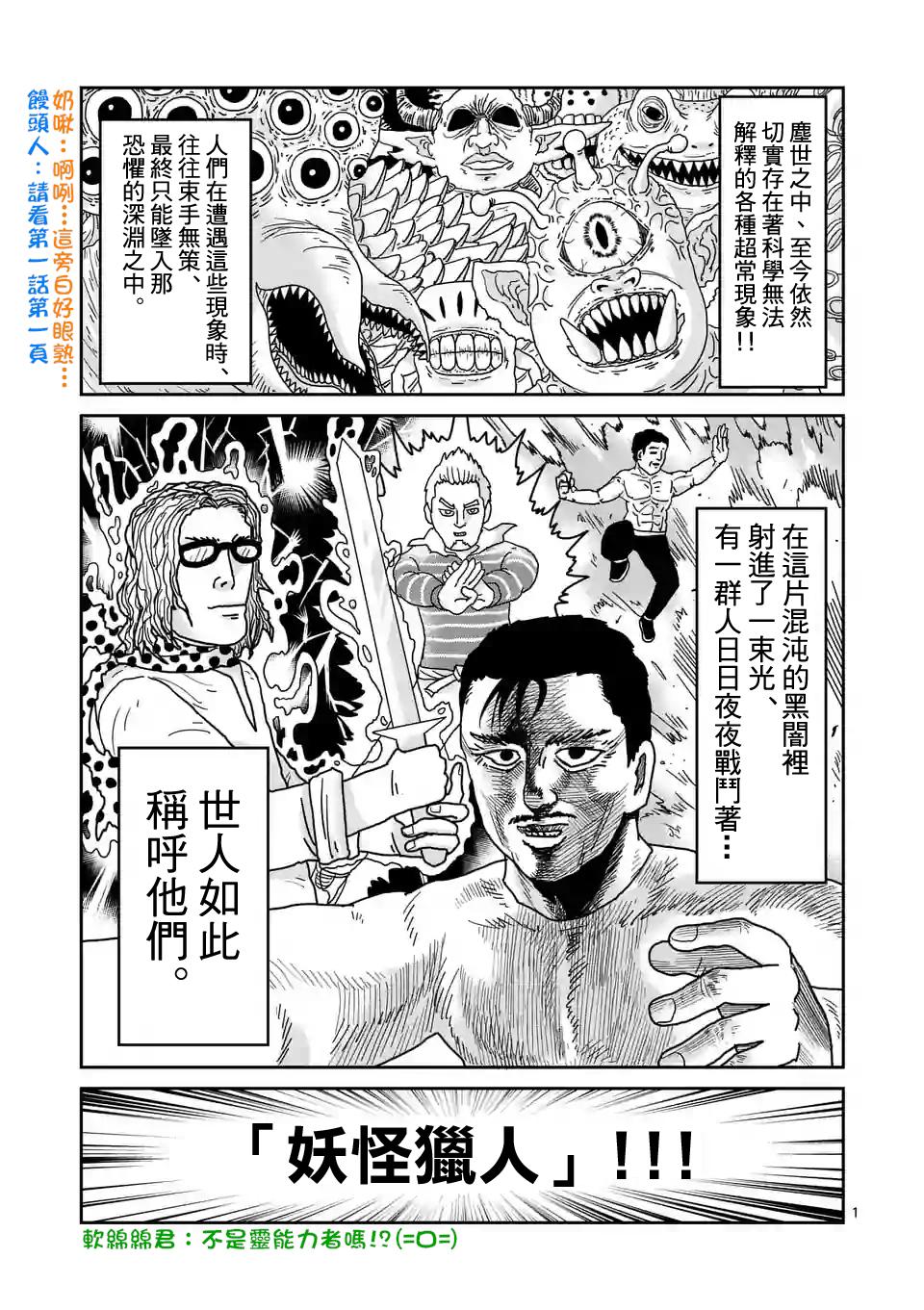 灵能百分百第三季在线免费观看完整版漫画,第93-1话1图