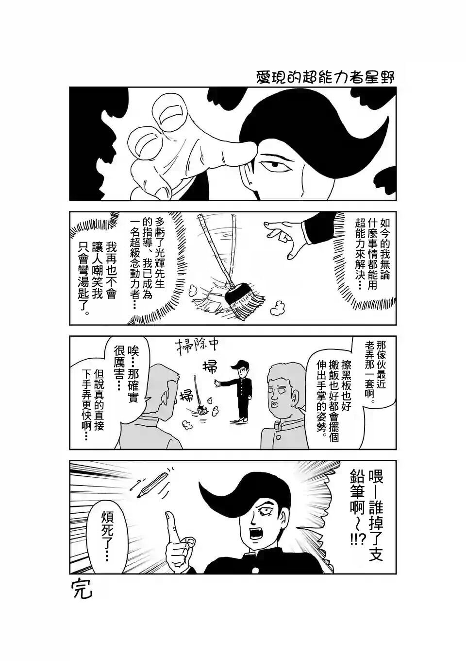 灵能百分百第二季动漫漫画,特别篇201图