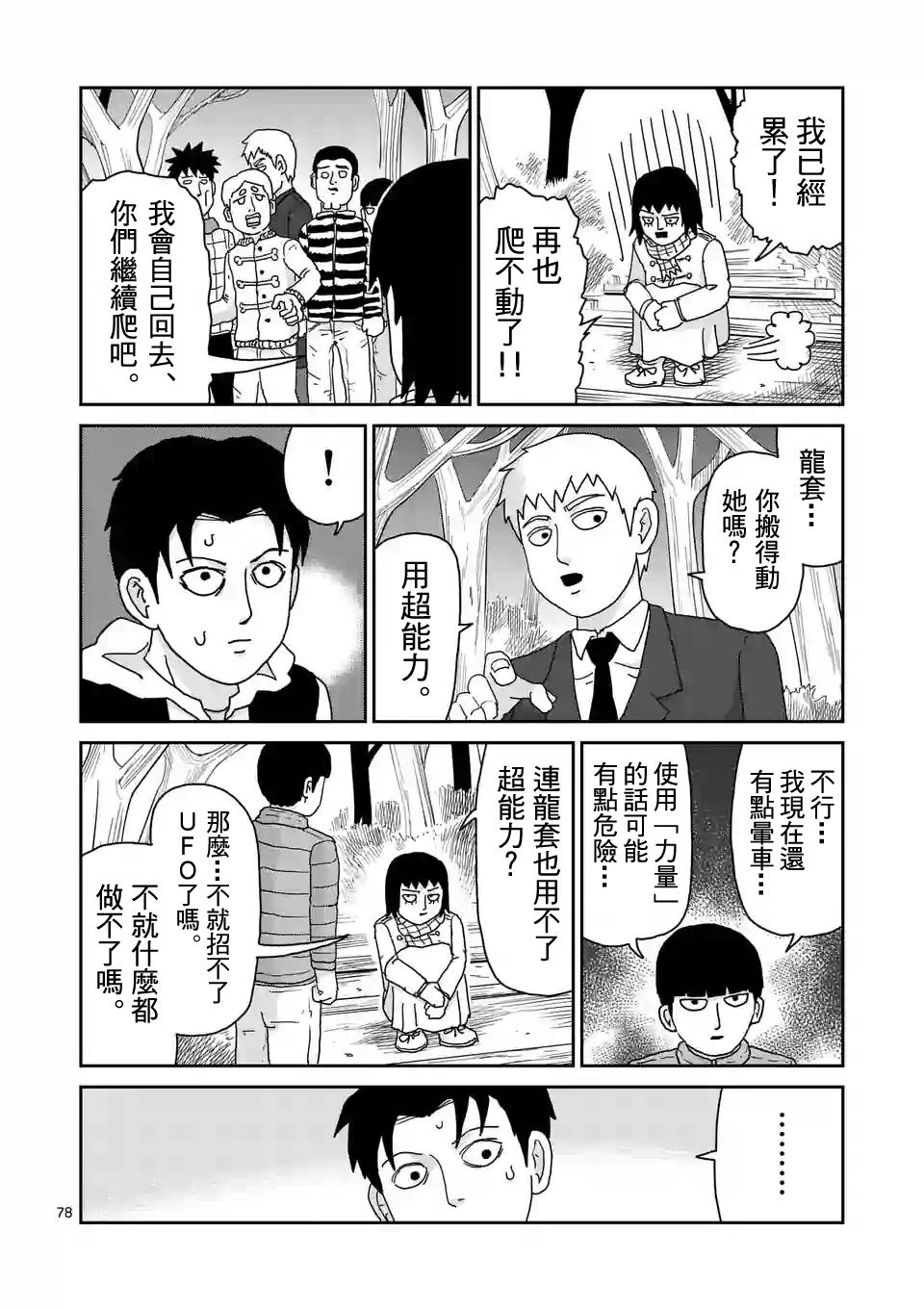 灵能百分百漫画,第98-9话5图