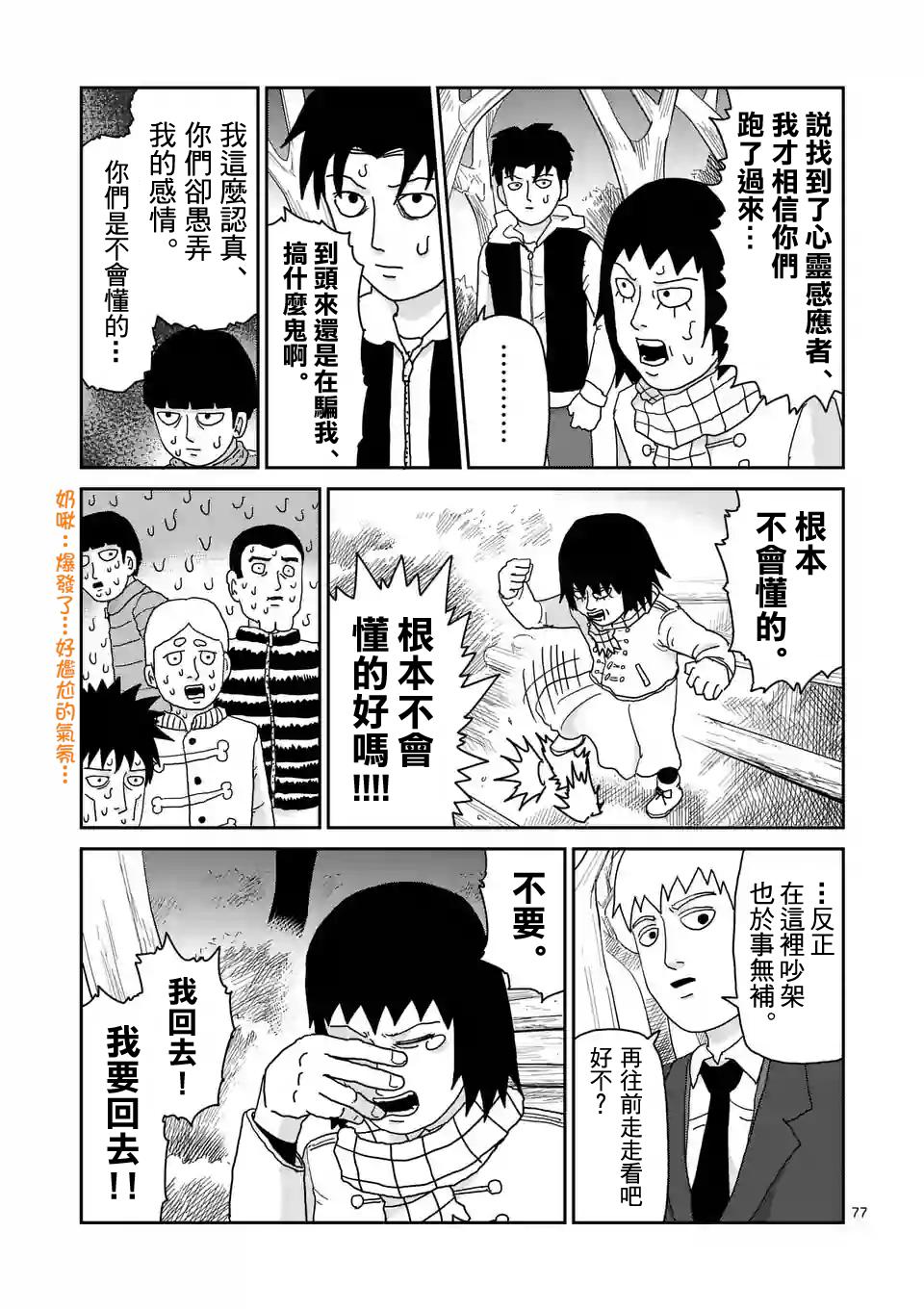 灵能百分百漫画,第98-9话4图
