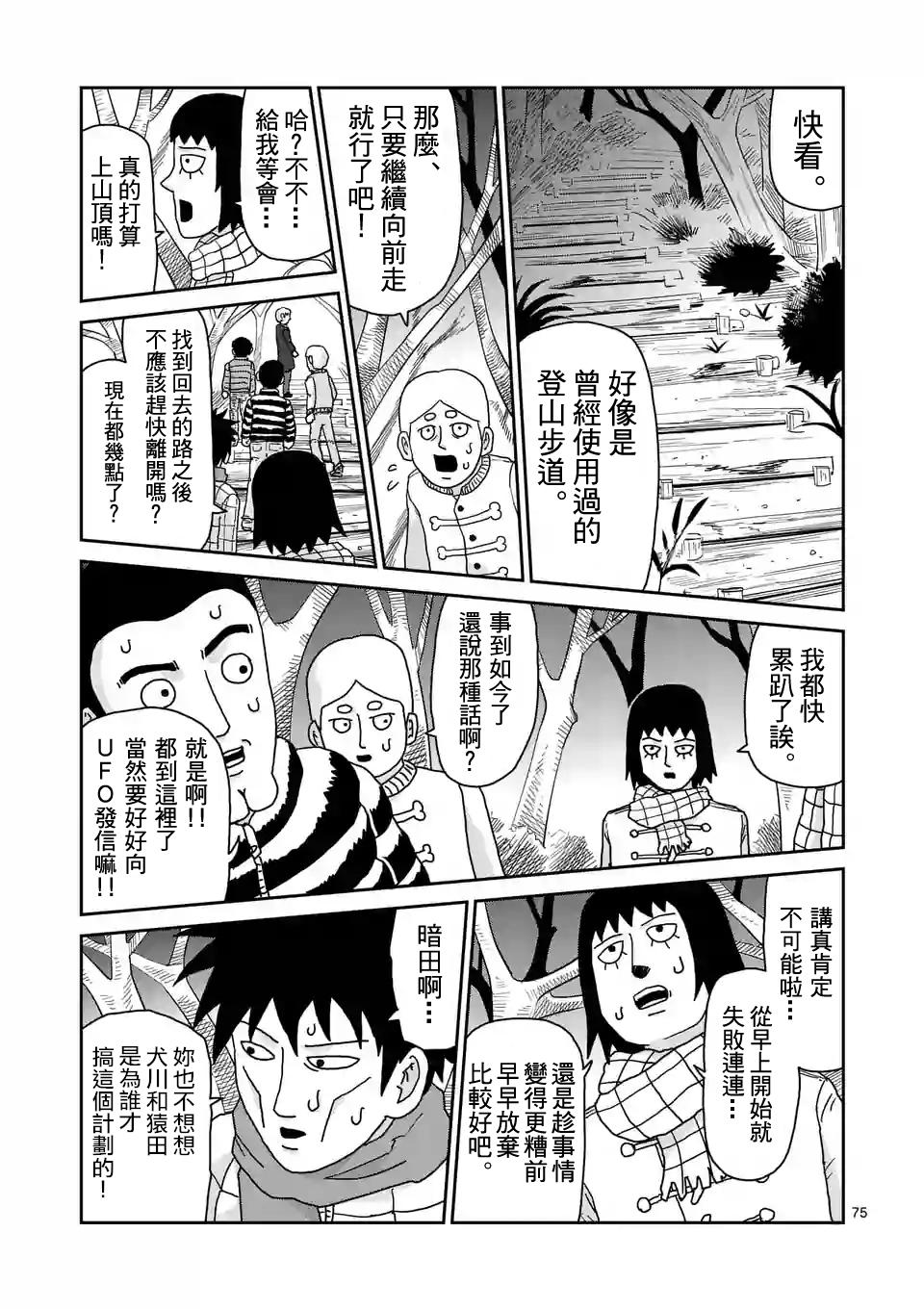 灵能百分百漫画,第98-9话2图