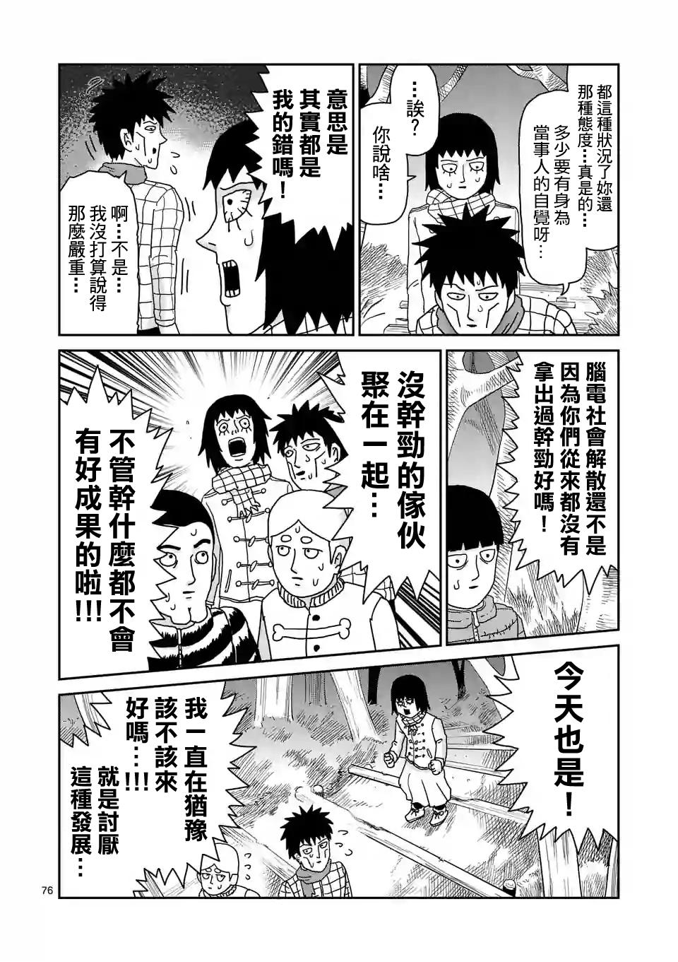 灵能百分百漫画,第98-9话3图