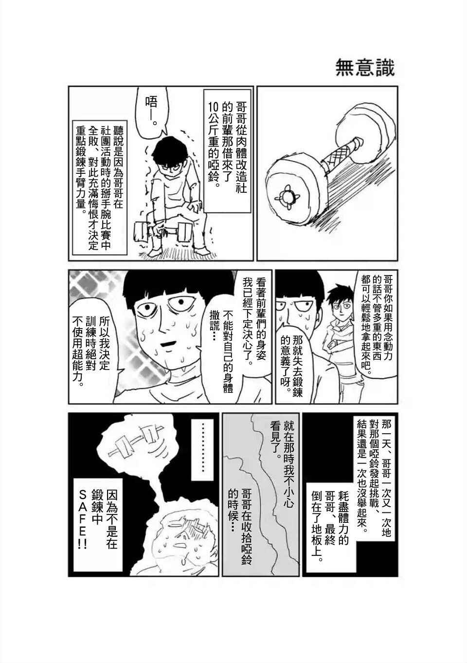 灵能百分百漫画,外传：第37话特别篇181图
