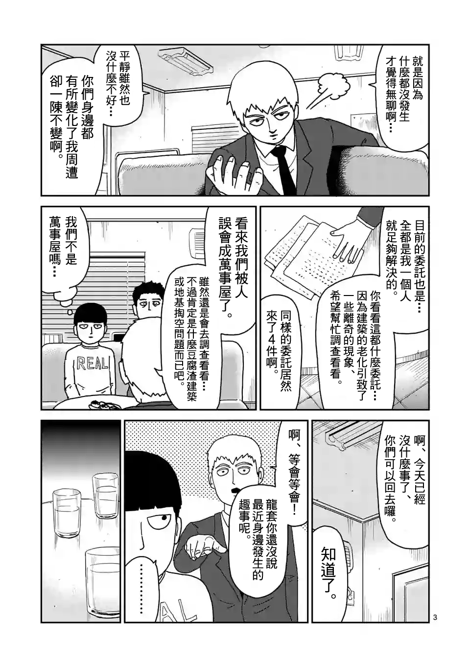 灵能百分百漫画,第95-1话3图