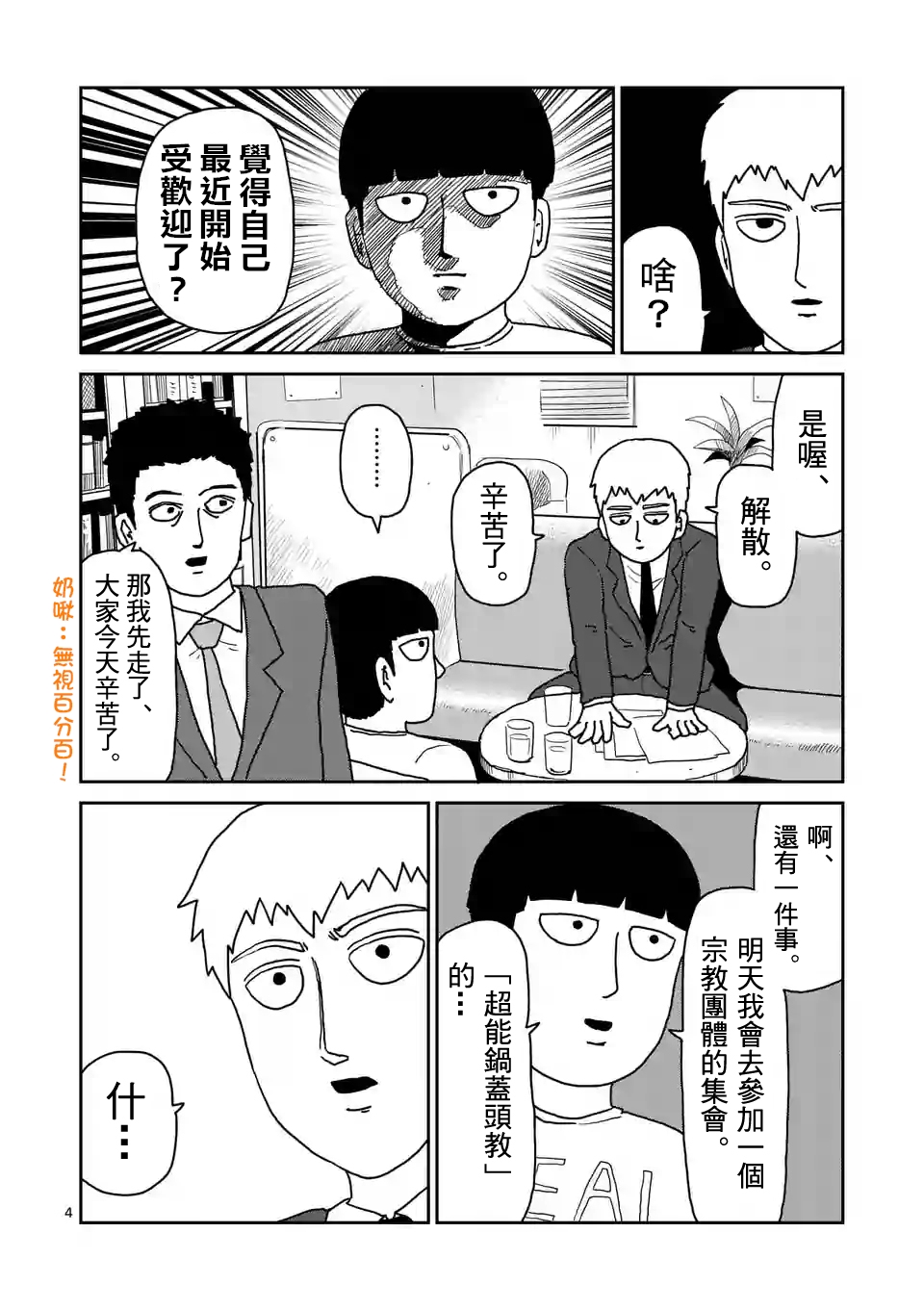 灵能百分百漫画,第95-1话4图