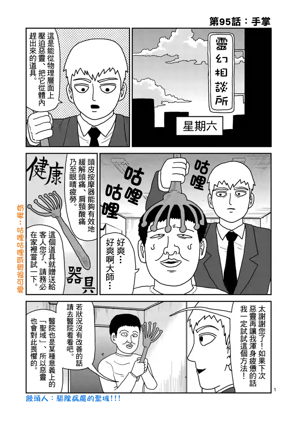 灵能百分百漫画,第95-1话1图