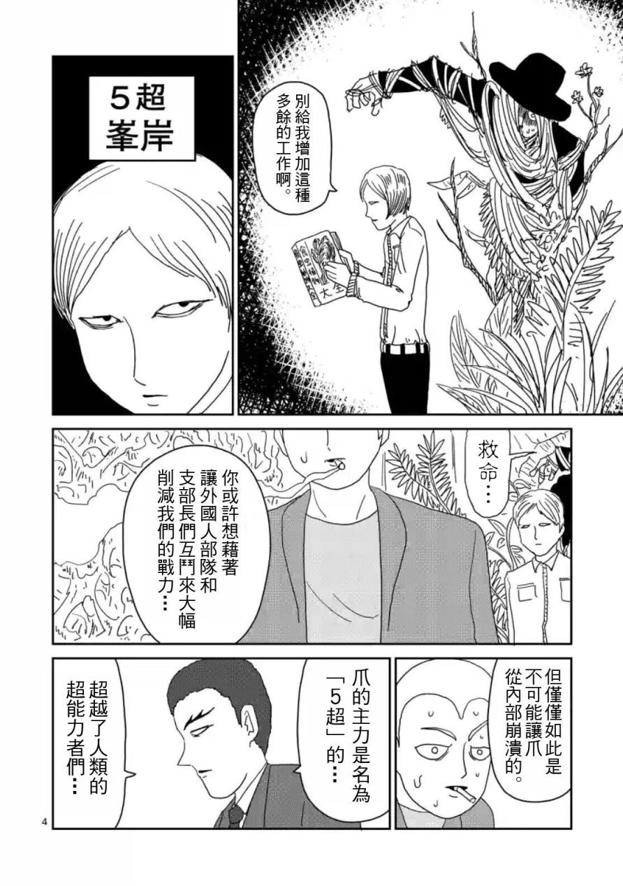 第81话(上)3