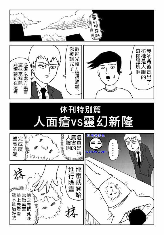 灵能百分百漫画,外传：第2话特别篇11图