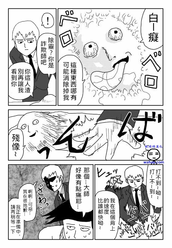 灵能百分百漫画,外传：第2话特别篇12图