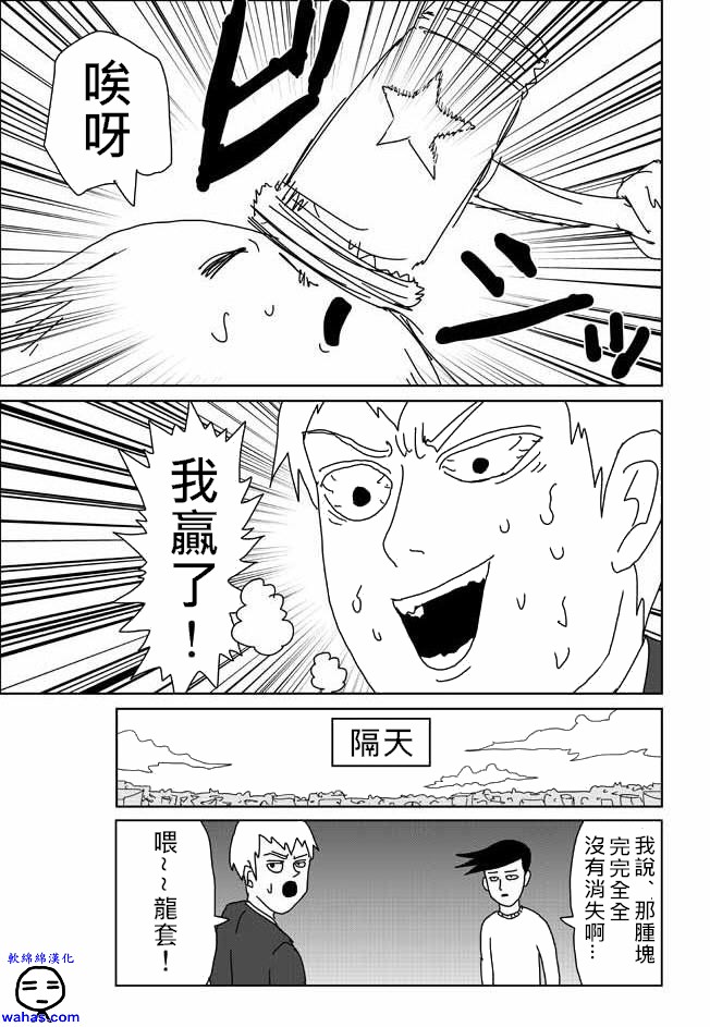 灵能百分百漫画,外传：第2话特别篇14图