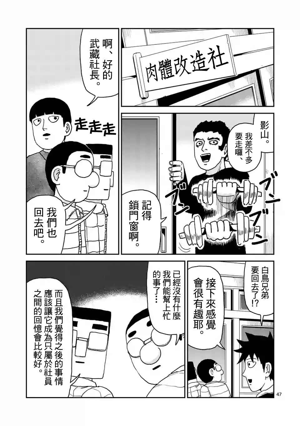 灵能百分百第二季免费漫画,第98-6话4图