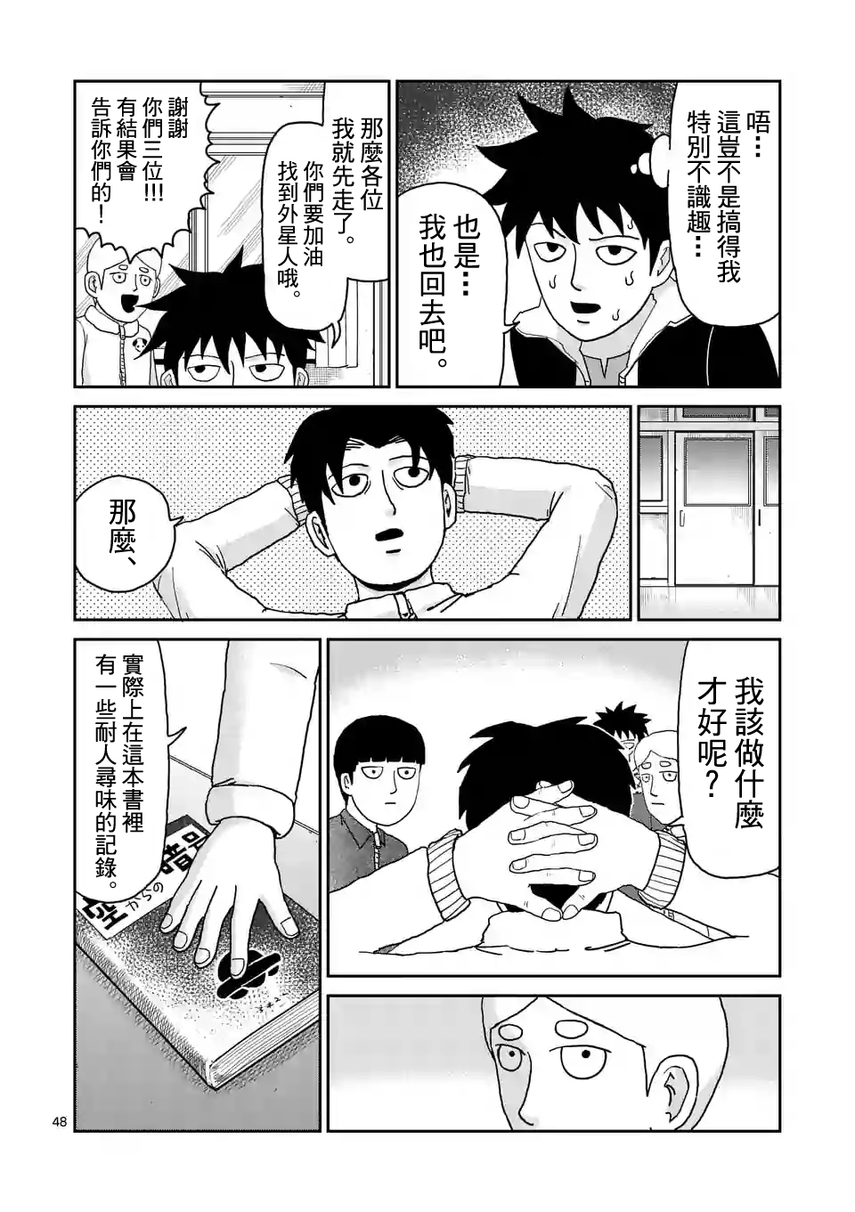 灵能百分百第二季免费漫画,第98-6话5图