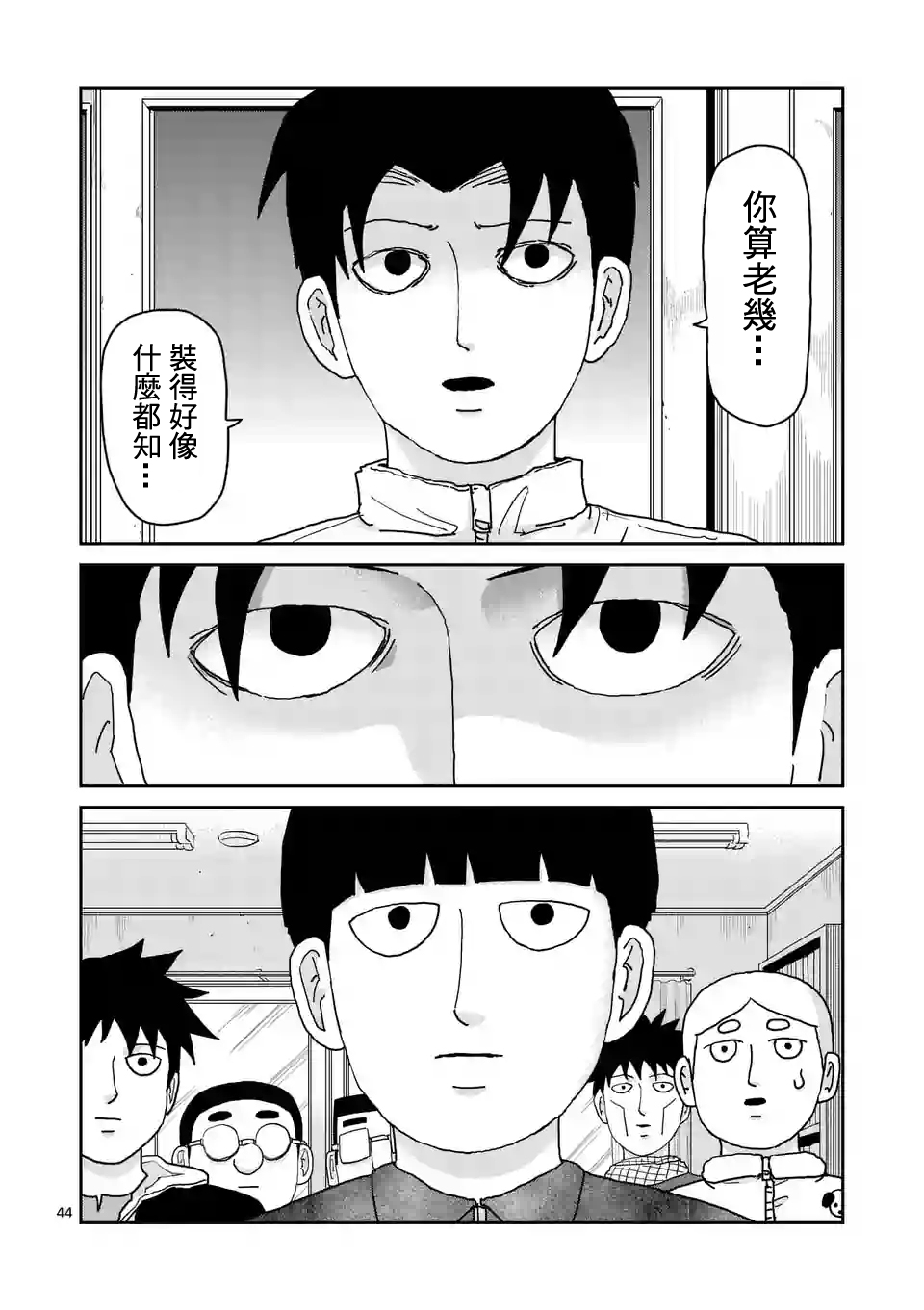 灵能百分百第二季免费漫画,第98-6话1图