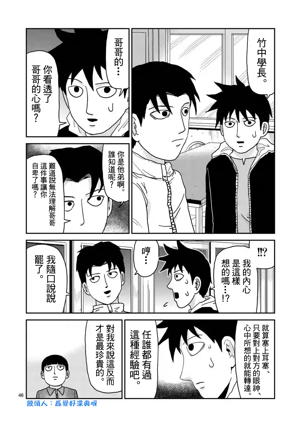 灵能百分百第二季免费漫画,第98-6话3图