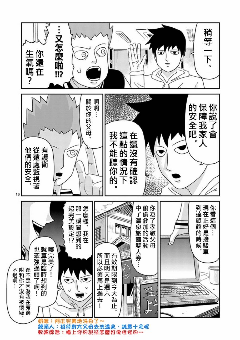 灵能百分百漫画,第79-2话5图